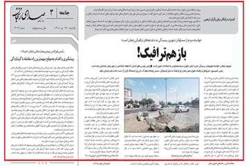 صدای زنجان 28-2 تیر_1
